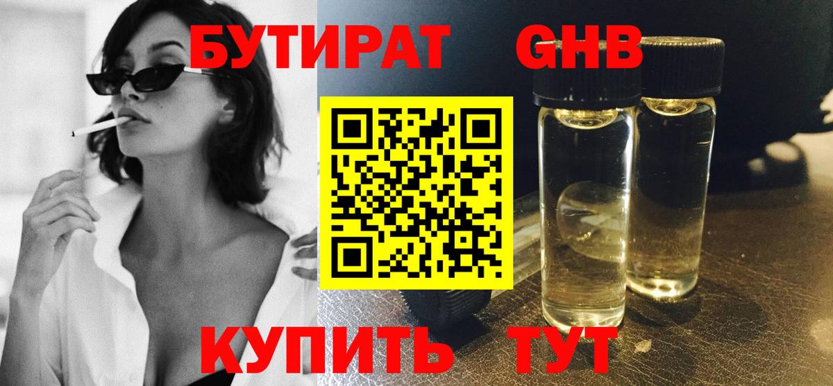 Бутират оксана Орехово-Зуево