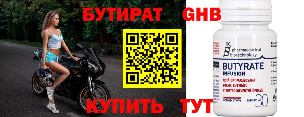 Орехово-Зуево  Бутират BDO 33%  Вход с VPN 