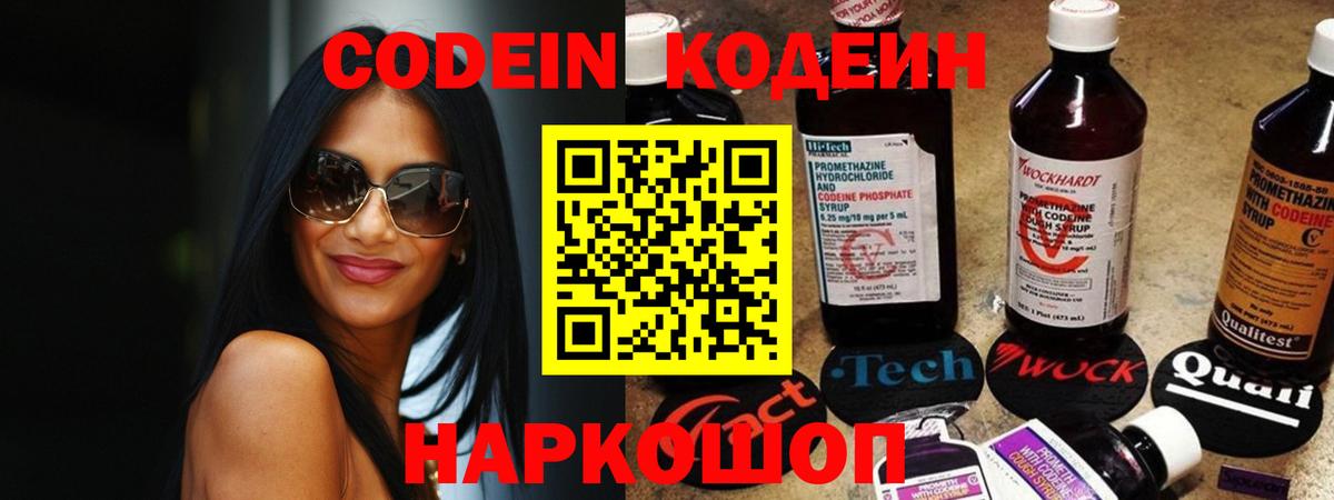 Орехово-Зуево  Кодеиновый сироп Lean напиток Lean (лин)  Вход с VPN 