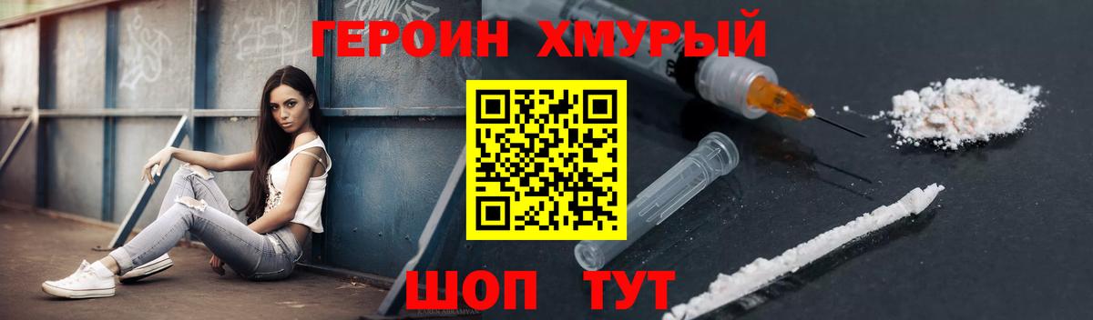 ГЕРОИН гречка  Вход с VPN  Орехово-Зуево 