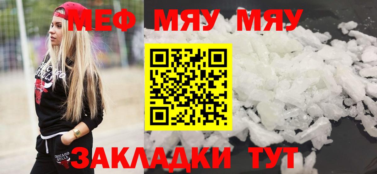 МЕФ мяу мяу  МЯУ-МЯУ  Мефедрон мяу мяу  Орехово-Зуево  как найти наркотики  Вход с VPN 