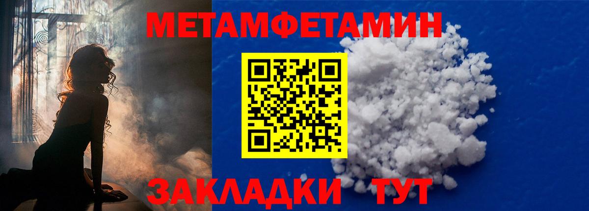 МЕТАМФЕТАМИН пудра  Вход с VPN  Орехово-Зуево 
